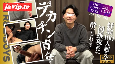 fc2ppv-4820559 - 【THE FIRST TAKE-面接編-】経験人数100人超え!!巨根デカマラヤリチンノンケ青年25歳！初雄攻めにうっとり！ラストは自身の手で！