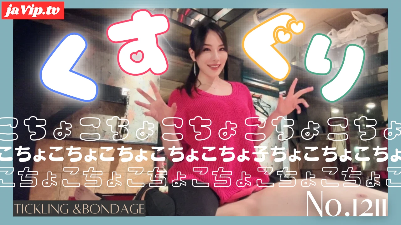 fc2ppv-4803259 - 大の字固定くすぐり No\.1211 - FC2PPV動画をオンラインで視聴 - jaVip