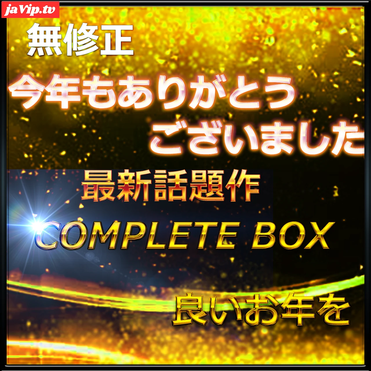 fc2ppv-4821544 - 【感謝を込めて年末割引】　前半　無.最強美女ねんちゃん人生初のハメ撮りに挑戦　大容.量パック　レビ.ュー特.典付き - FC2PPV動画をオンラインで視聴 - jaVip