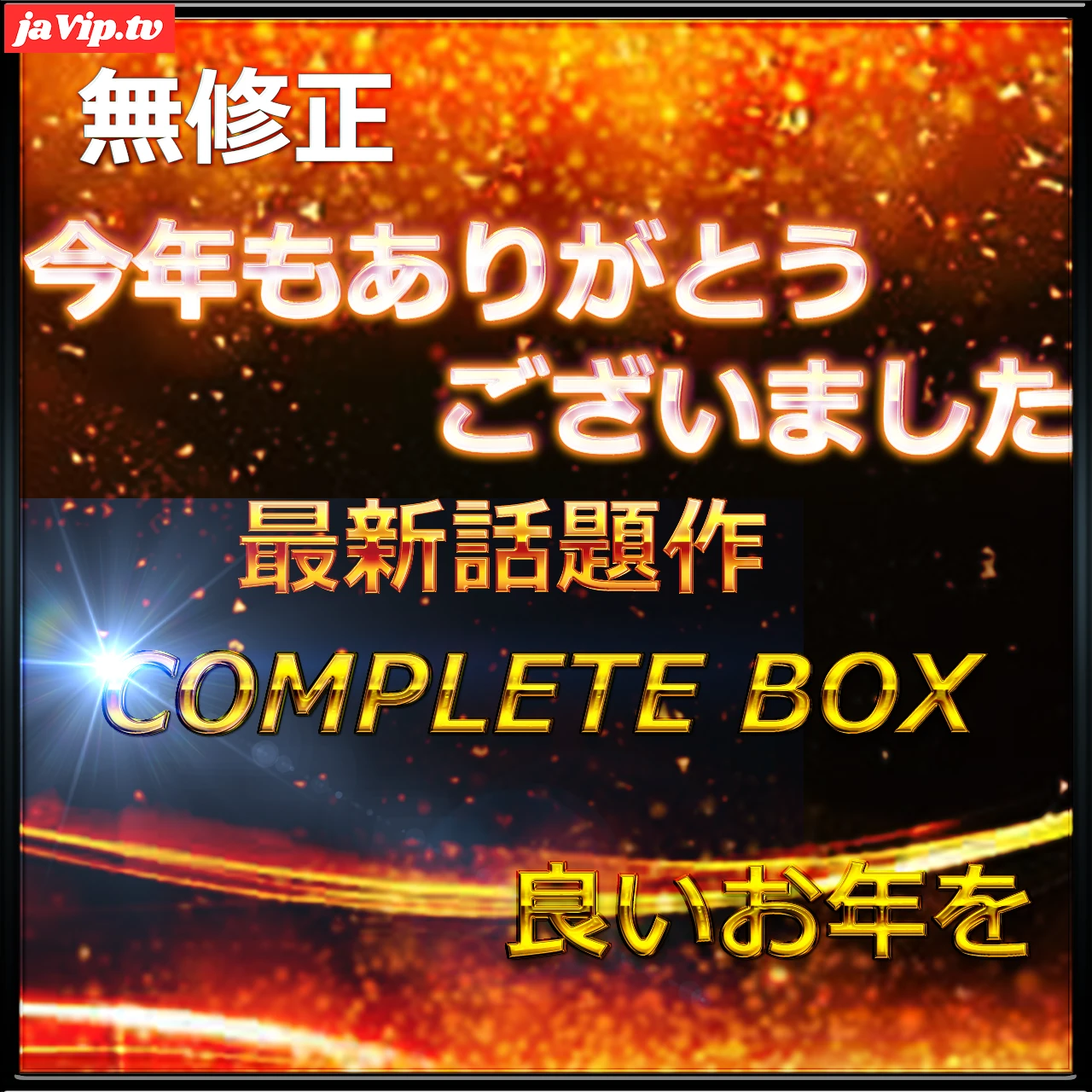 fc2ppv-4821543 - 【感謝を込めて年末割引】　後半　無.最強美女ねんちゃん人生初のハメ撮りに挑戦　大容.量パック　レビ.ュー特.典付き - FC2PPV動画をオンラインで視聴 - jaVip