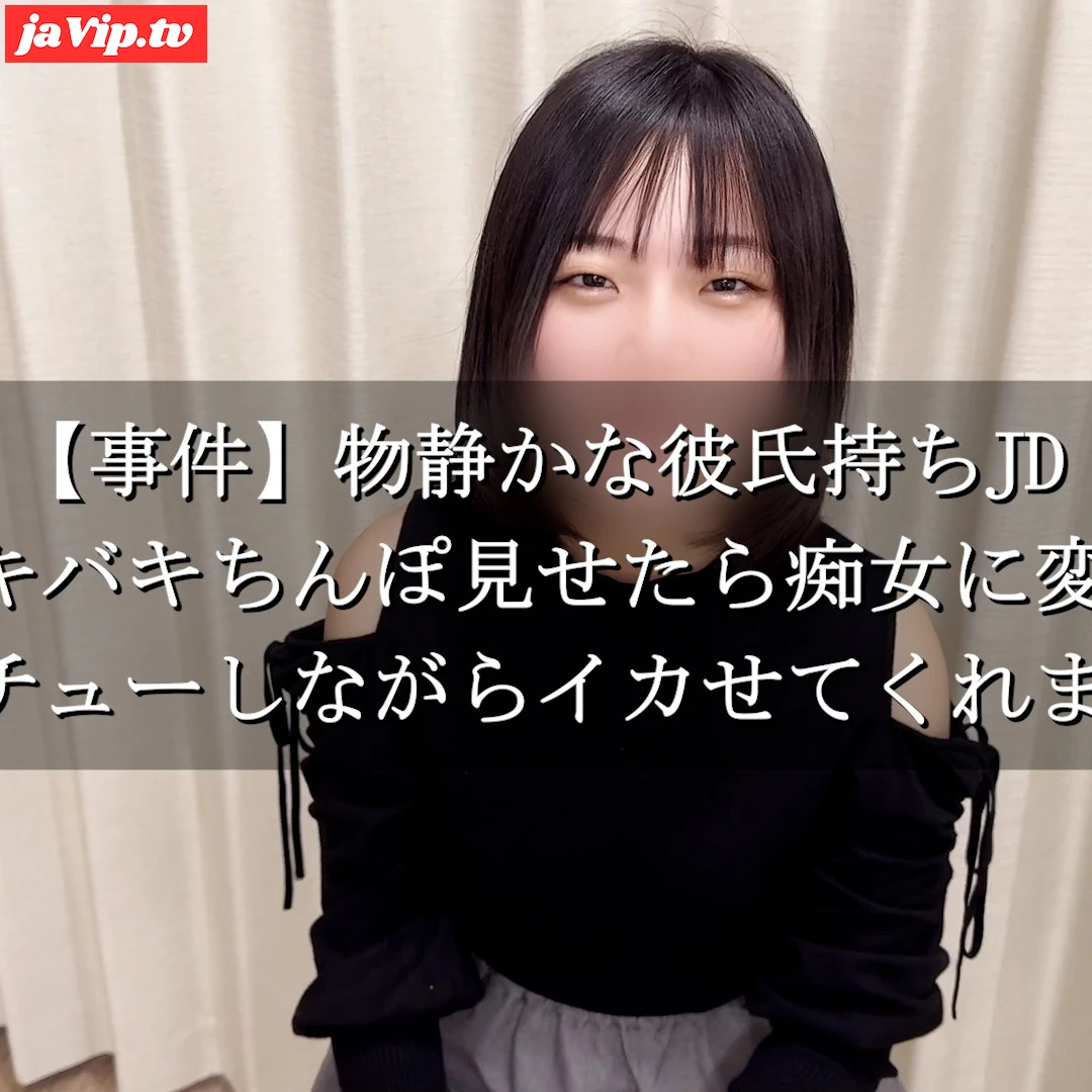 fc2ppv-4821706 - 地味で素朴な彼氏持ちJD(19\)と相互愛撫。手コキも控えめかと思ったら発生。。。 - FC2PPV動画をオンラインで視聴 - jaVip