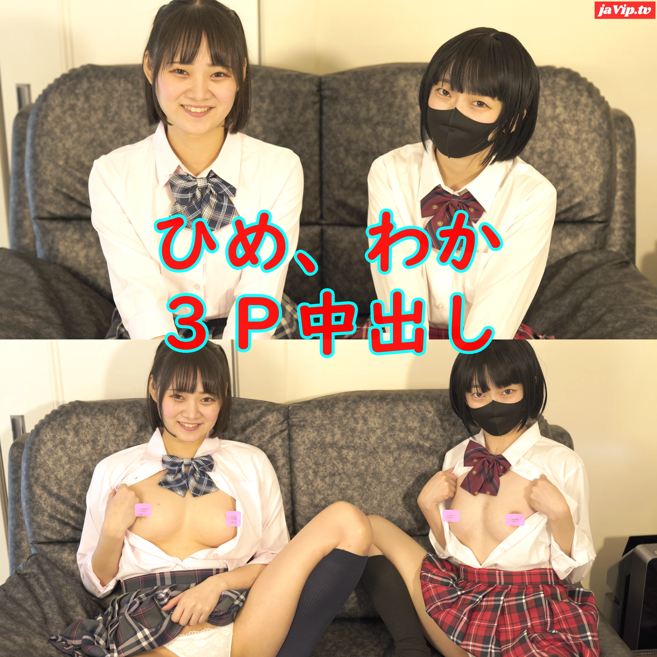 fc2ppv-4648905 - １弾、巨乳ひめちゃん、低身長美乳素人わかちゃん、制服コスプレで、３Ｐ中出しセックスハメ撮り動画、レビュー特典で無修正 - FC2PPV動画をオンラインで視聴 - jaVip